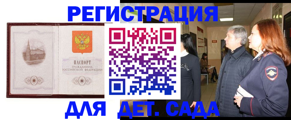 временная прописка в Сосновоборске