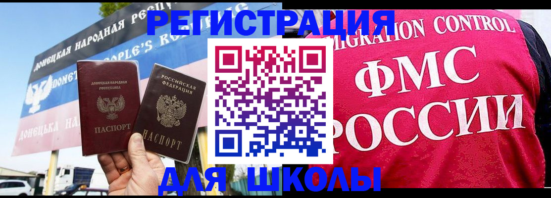временная регистрация для школы в Сосновоборске